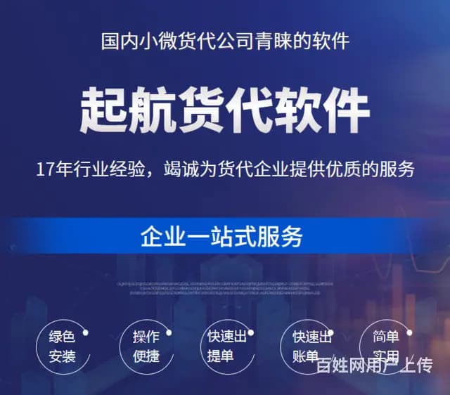 起航货代系统多少钱？分享一款货代提单系统 - 图片 4