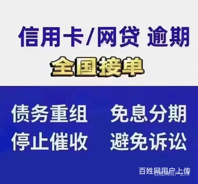 贵港支付宝逾期还款，花呗  处理，债务咨询，欢迎致电咨询 - 图片 4